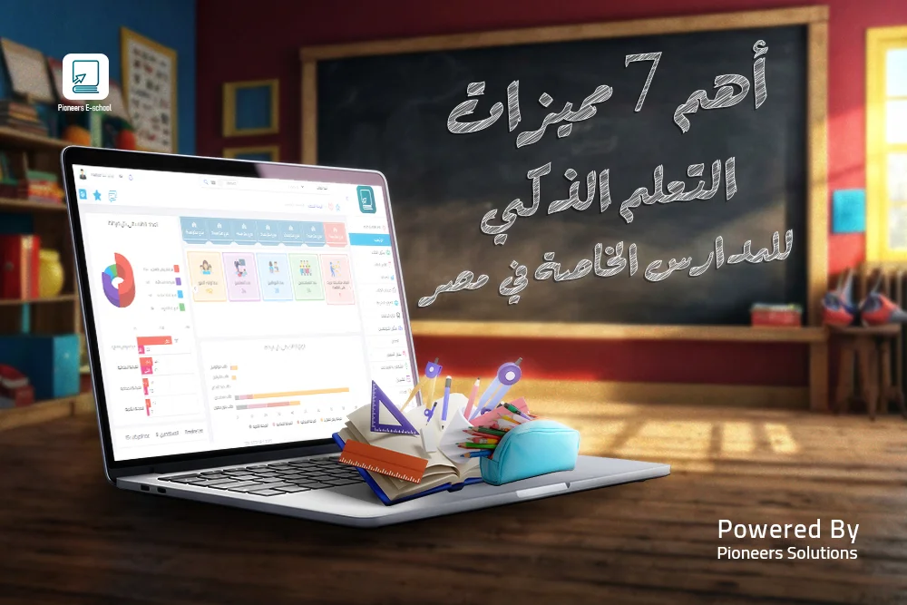 7 Benefits of Smart Learning for Private Schools in Egypt