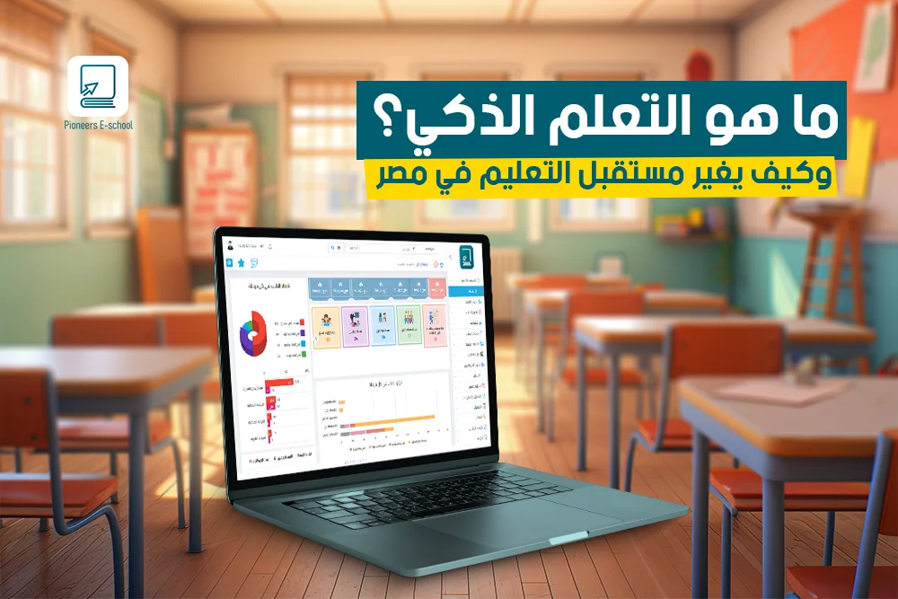 What Is Smart Learning? The Future of Education in Egypt